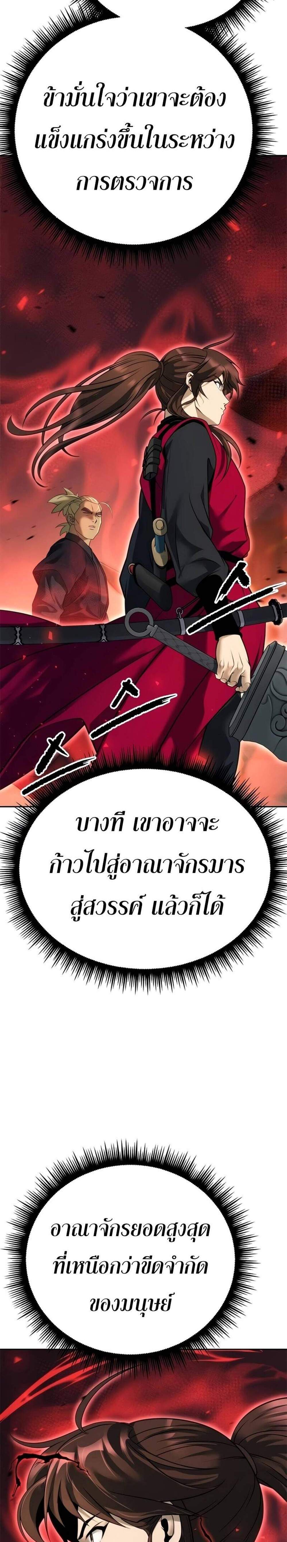 Chronicles of the Demon Faction ตำนานการเกิดใหม่ในลัทธิมาร แปลไทย