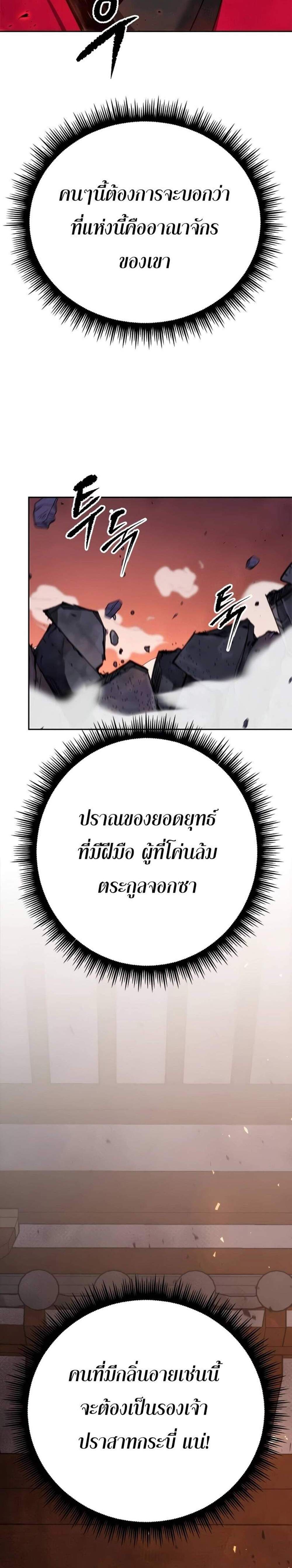 Chronicles of the Demon Faction ตำนานการเกิดใหม่ในลัทธิมาร แปลไทย
