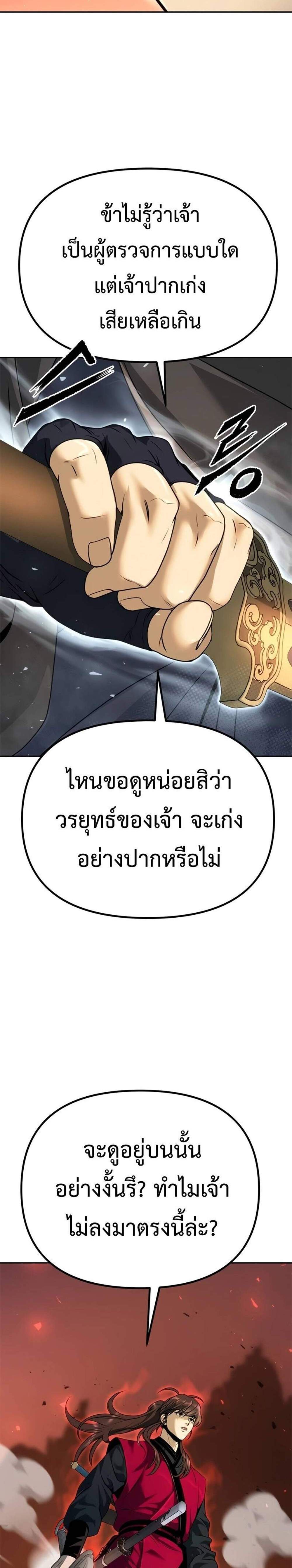 Chronicles of the Demon Faction ตำนานการเกิดใหม่ในลัทธิมาร แปลไทย