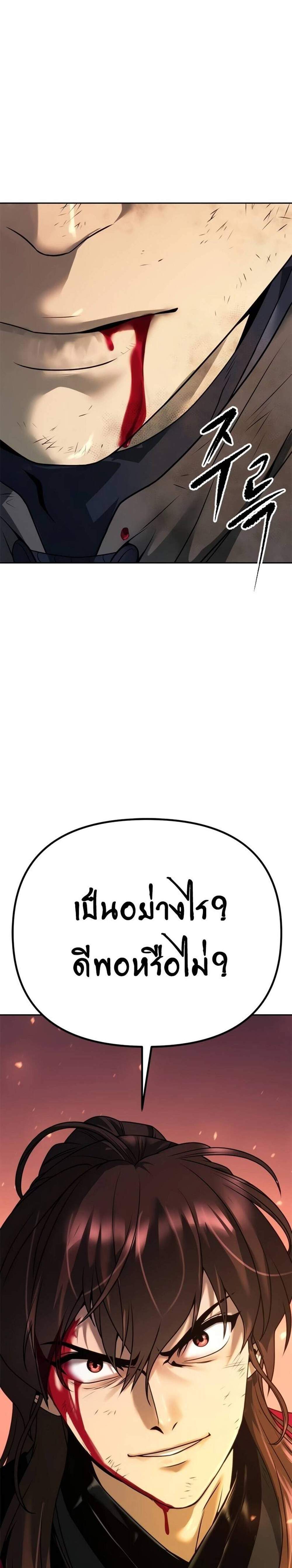 Chronicles of the Demon Faction ตำนานการเกิดใหม่ในลัทธิมาร แปลไทย