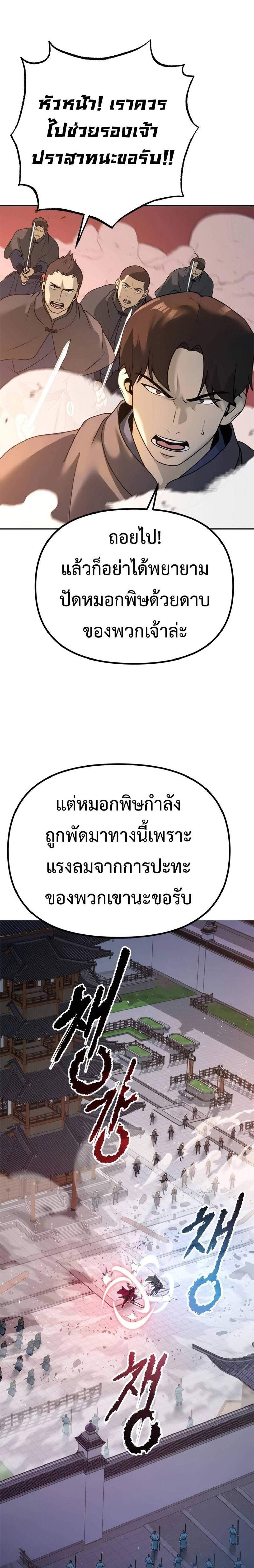 Chronicles of the Demon Faction ตำนานการเกิดใหม่ในลัทธิมาร แปลไทย