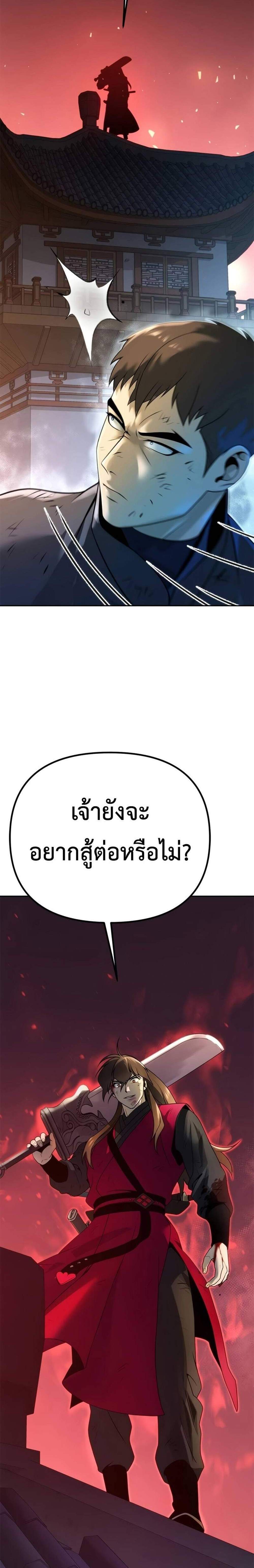 Chronicles of the Demon Faction ตำนานการเกิดใหม่ในลัทธิมาร แปลไทย