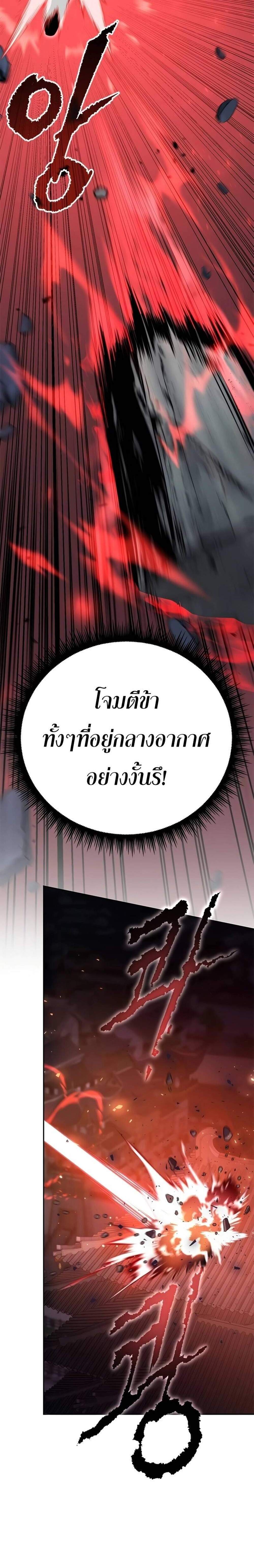Chronicles of the Demon Faction ตำนานการเกิดใหม่ในลัทธิมาร แปลไทย