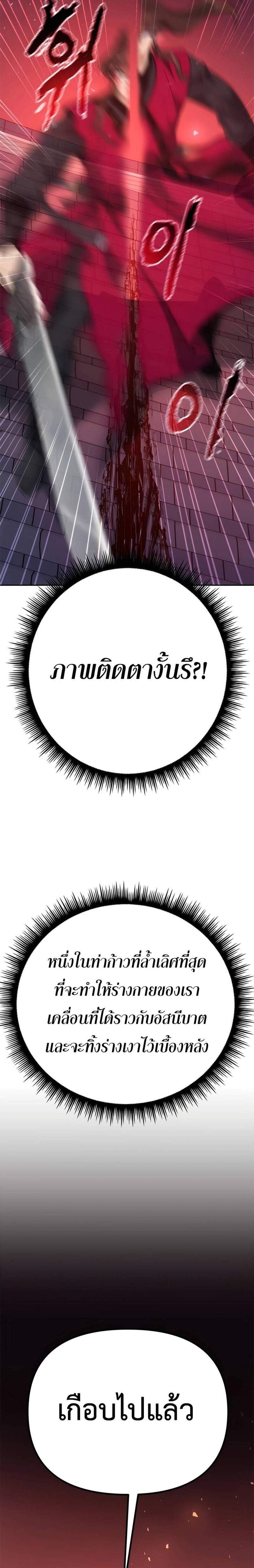 Chronicles of the Demon Faction ตำนานการเกิดใหม่ในลัทธิมาร แปลไทย
