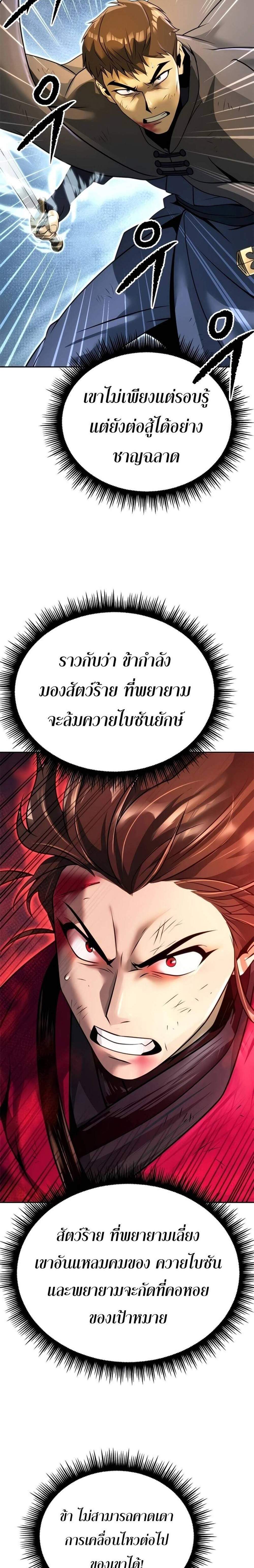 Chronicles of the Demon Faction ตำนานการเกิดใหม่ในลัทธิมาร แปลไทย