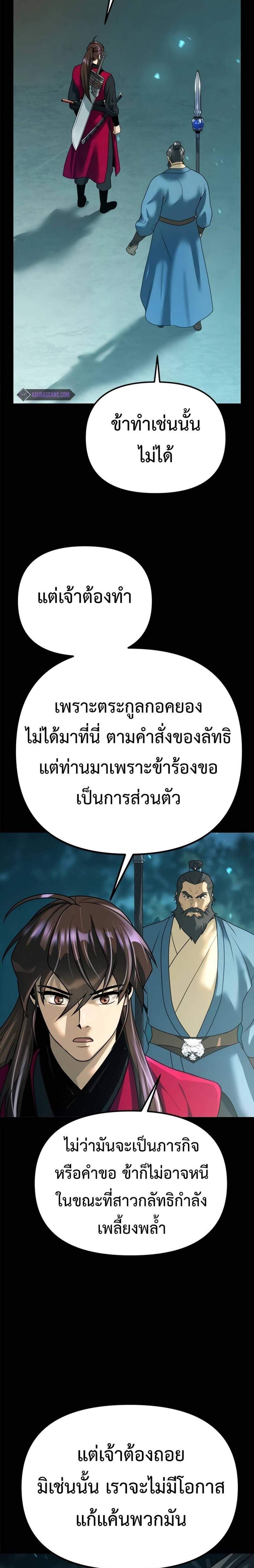 Chronicles of the Demon Faction ตำนานการเกิดใหม่ในลัทธิมาร แปลไทย
