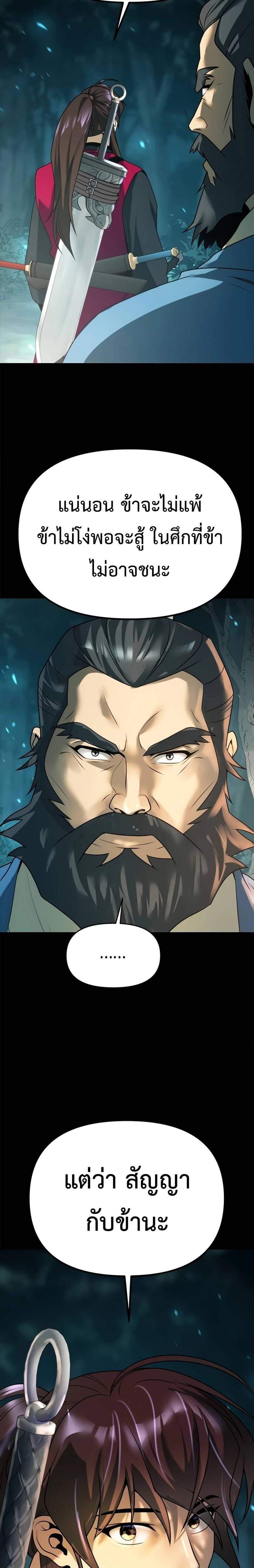 Chronicles of the Demon Faction ตำนานการเกิดใหม่ในลัทธิมาร แปลไทย