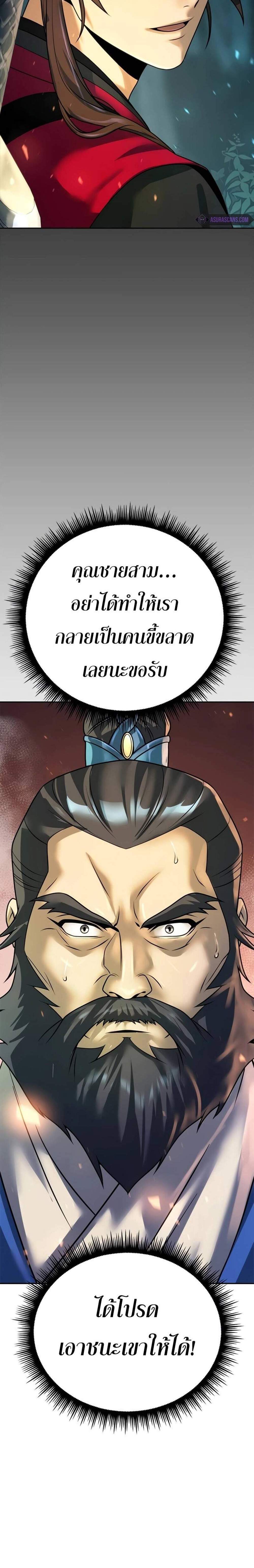 Chronicles of the Demon Faction ตำนานการเกิดใหม่ในลัทธิมาร แปลไทย
