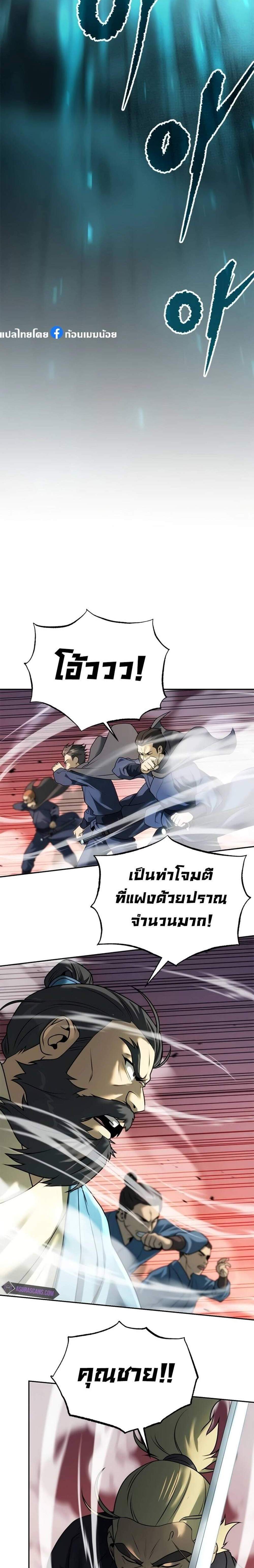 Chronicles of the Demon Faction ตำนานการเกิดใหม่ในลัทธิมาร แปลไทย