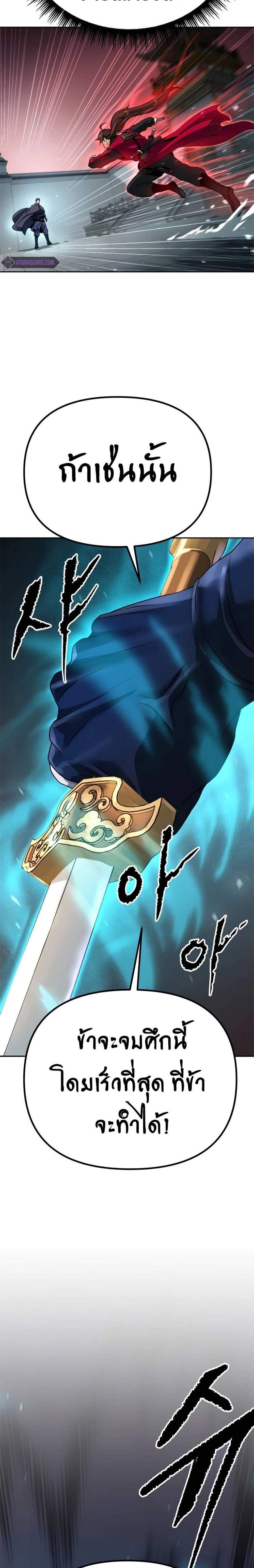 Chronicles of the Demon Faction ตำนานการเกิดใหม่ในลัทธิมาร แปลไทย