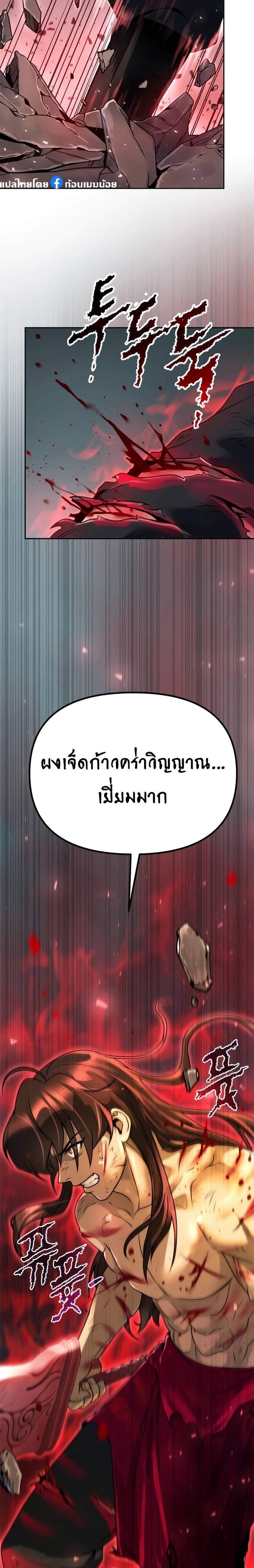Chronicles of the Demon Faction ตำนานการเกิดใหม่ในลัทธิมาร แปลไทย