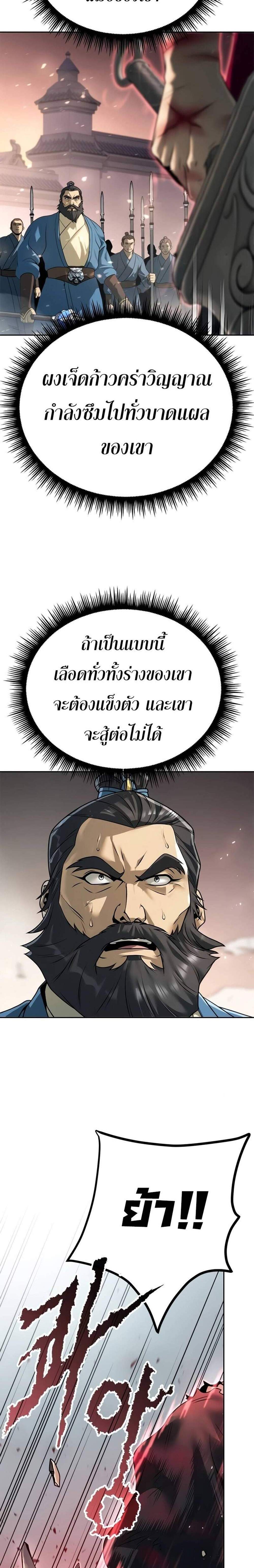 Chronicles of the Demon Faction ตำนานการเกิดใหม่ในลัทธิมาร แปลไทย