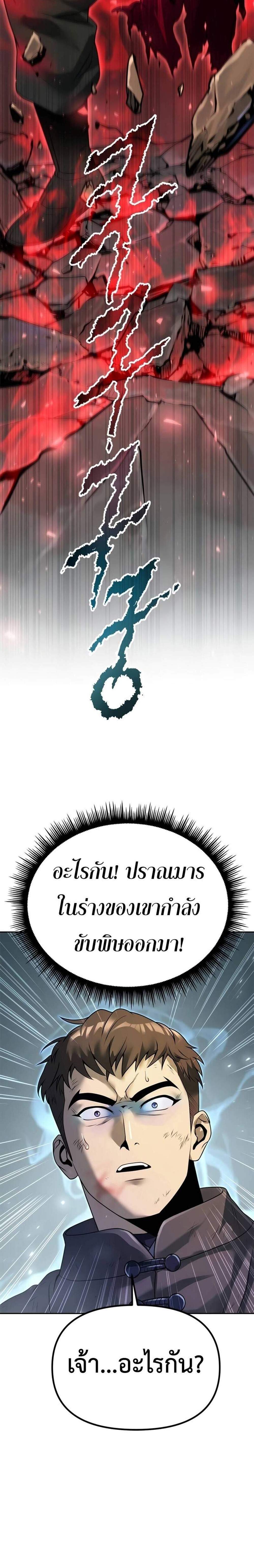 Chronicles of the Demon Faction ตำนานการเกิดใหม่ในลัทธิมาร แปลไทย