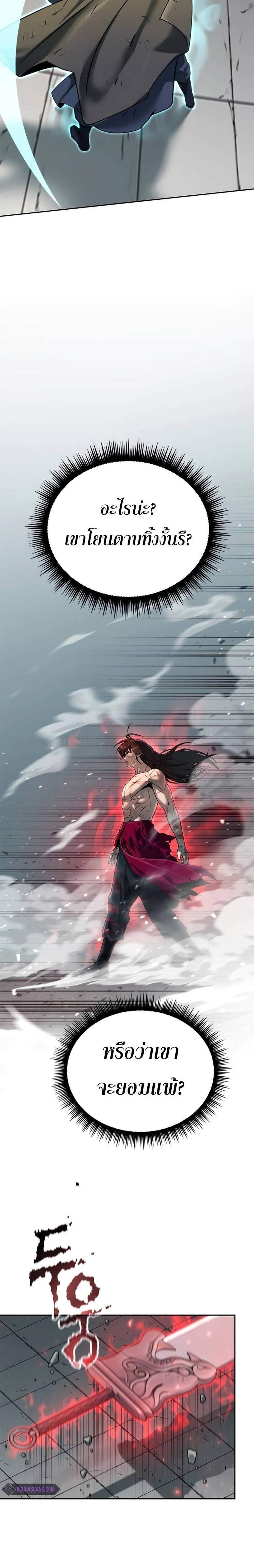 Chronicles of the Demon Faction ตำนานการเกิดใหม่ในลัทธิมาร แปลไทย
