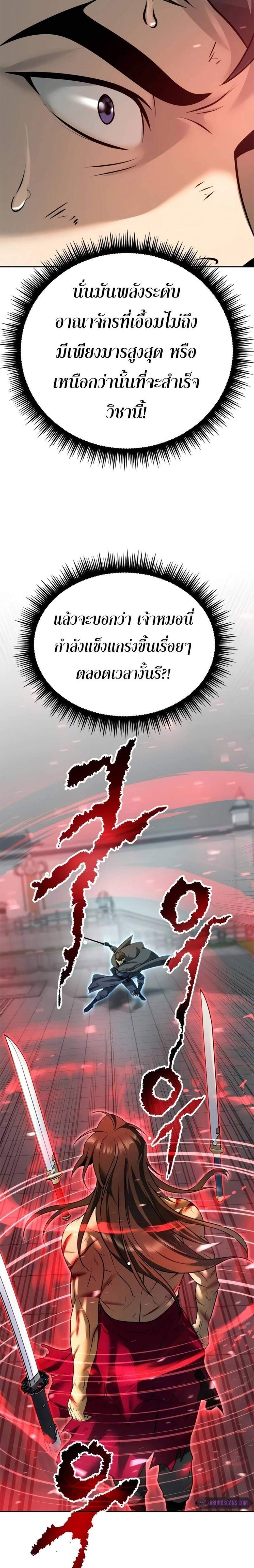 Chronicles of the Demon Faction ตำนานการเกิดใหม่ในลัทธิมาร แปลไทย
