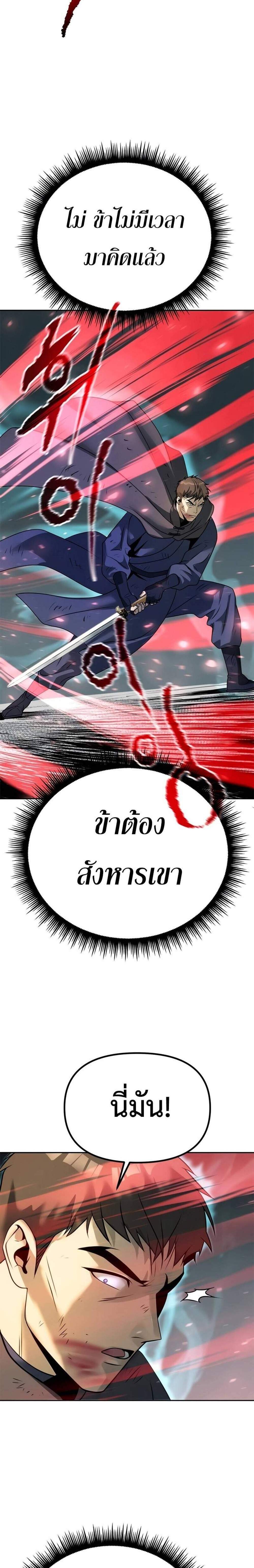 Chronicles of the Demon Faction ตำนานการเกิดใหม่ในลัทธิมาร แปลไทย