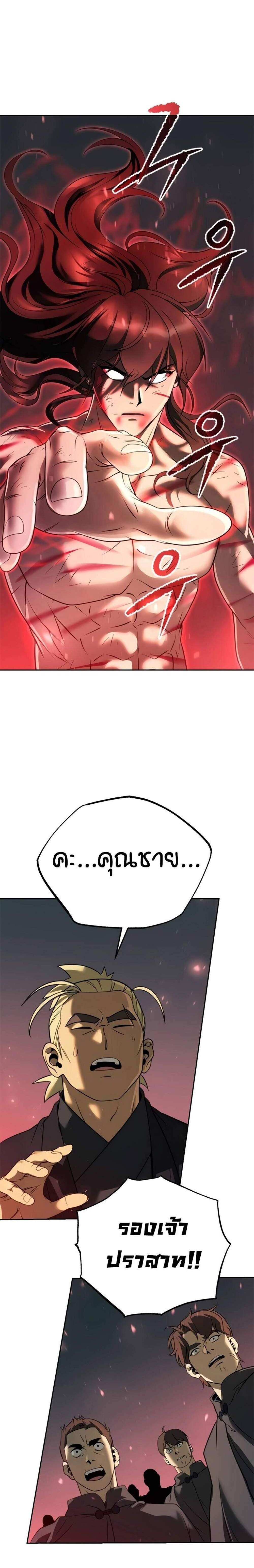 Chronicles of the Demon Faction ตำนานการเกิดใหม่ในลัทธิมาร แปลไทย