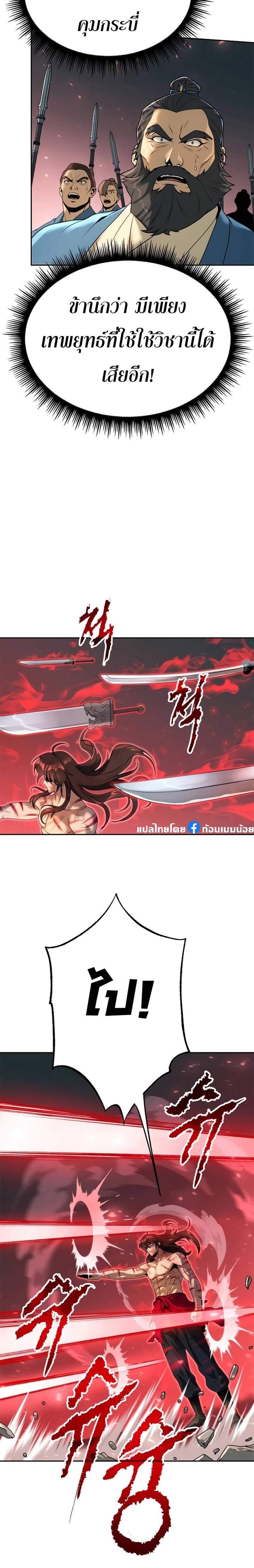 Chronicles of the Demon Faction ตำนานการเกิดใหม่ในลัทธิมาร แปลไทย