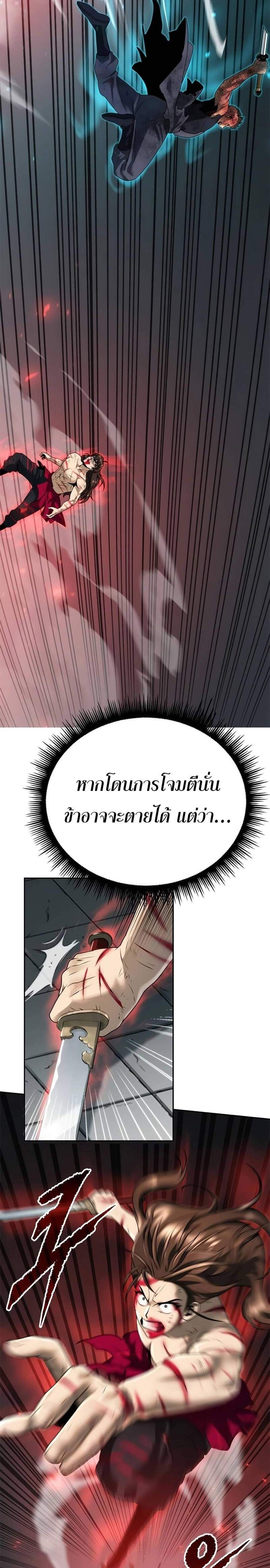 Chronicles of the Demon Faction ตำนานการเกิดใหม่ในลัทธิมาร แปลไทย