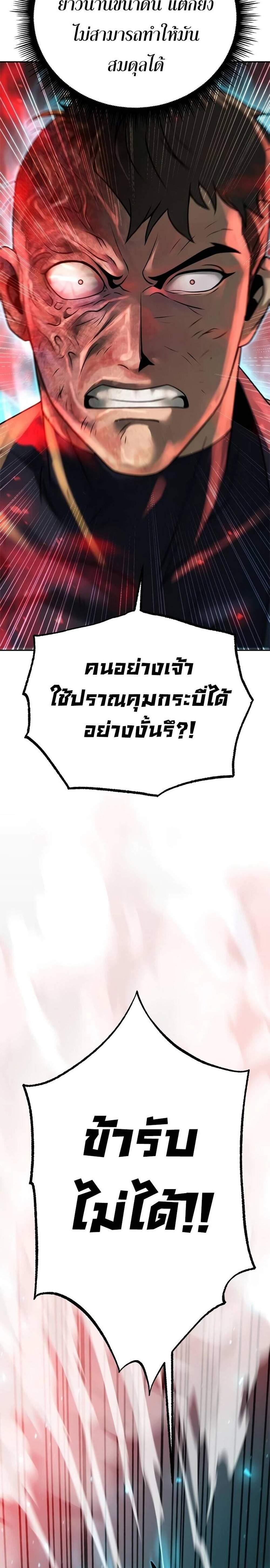 Chronicles of the Demon Faction ตำนานการเกิดใหม่ในลัทธิมาร แปลไทย