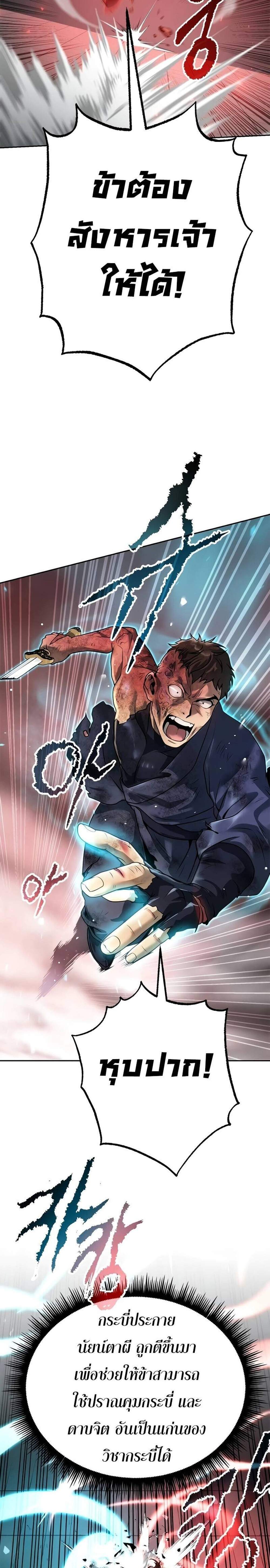 Chronicles of the Demon Faction ตำนานการเกิดใหม่ในลัทธิมาร แปลไทย