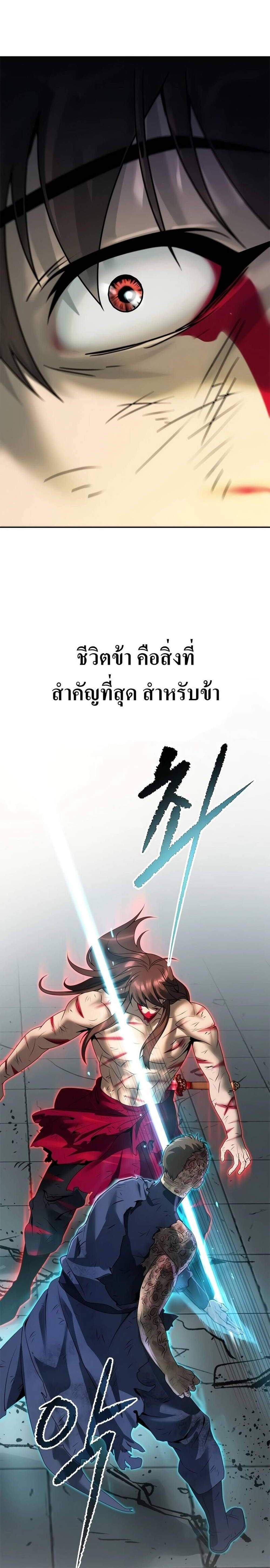 Chronicles of the Demon Faction ตำนานการเกิดใหม่ในลัทธิมาร แปลไทย