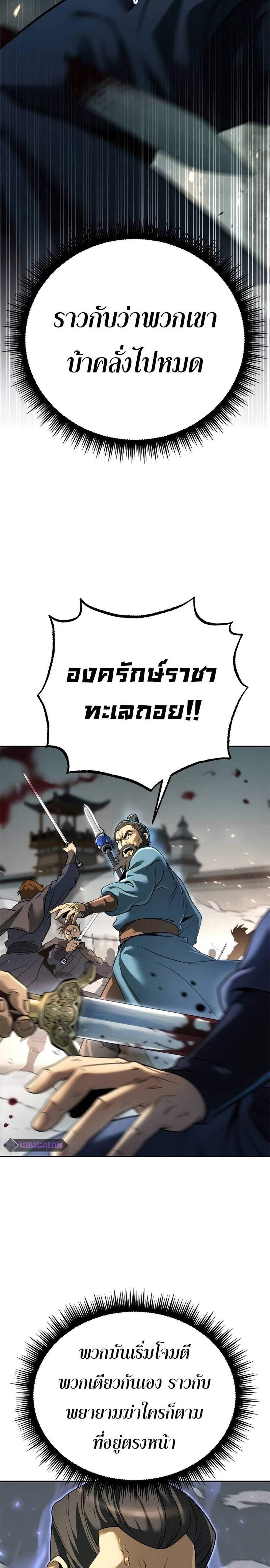 Chronicles of the Demon Faction ตำนานการเกิดใหม่ในลัทธิมาร แปลไทย