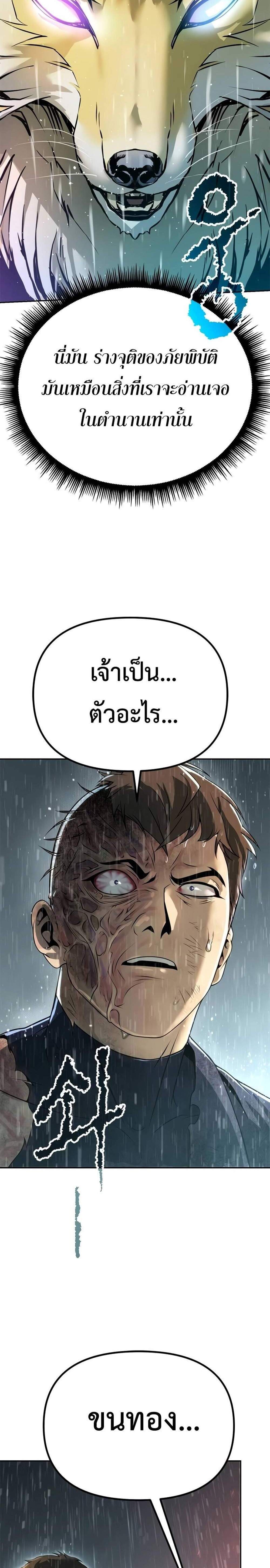 Chronicles of the Demon Faction ตำนานการเกิดใหม่ในลัทธิมาร แปลไทย
