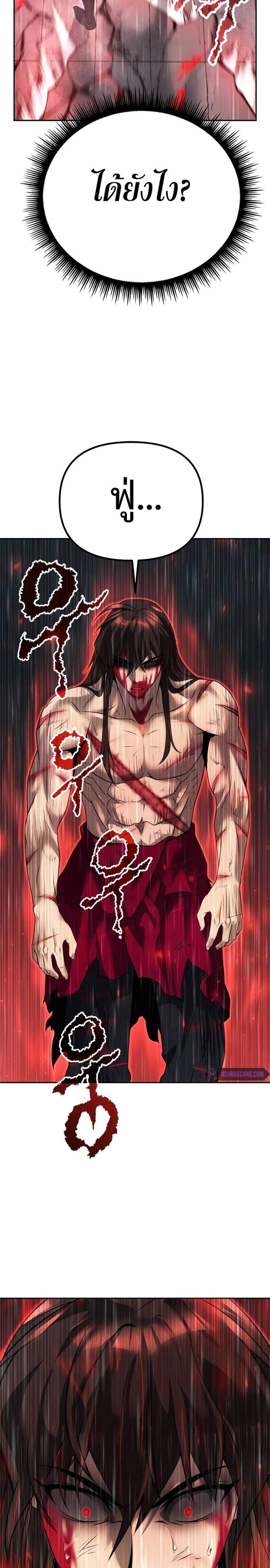 Chronicles of the Demon Faction ตำนานการเกิดใหม่ในลัทธิมาร แปลไทย