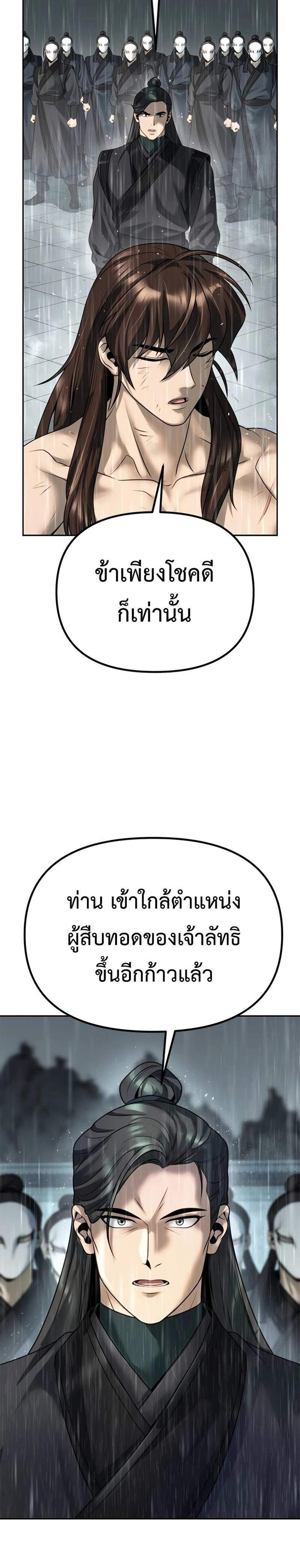 Chronicles of the Demon Faction ตำนานการเกิดใหม่ในลัทธิมาร แปลไทย