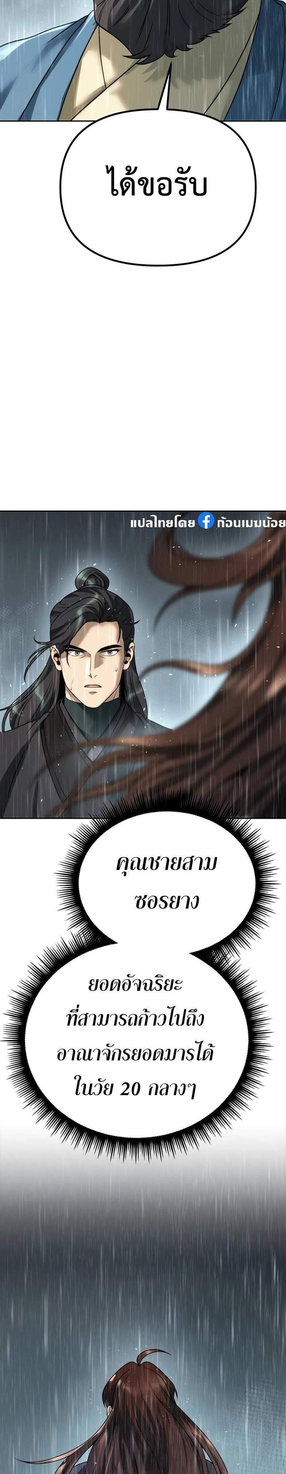 Chronicles of the Demon Faction ตำนานการเกิดใหม่ในลัทธิมาร แปลไทย
