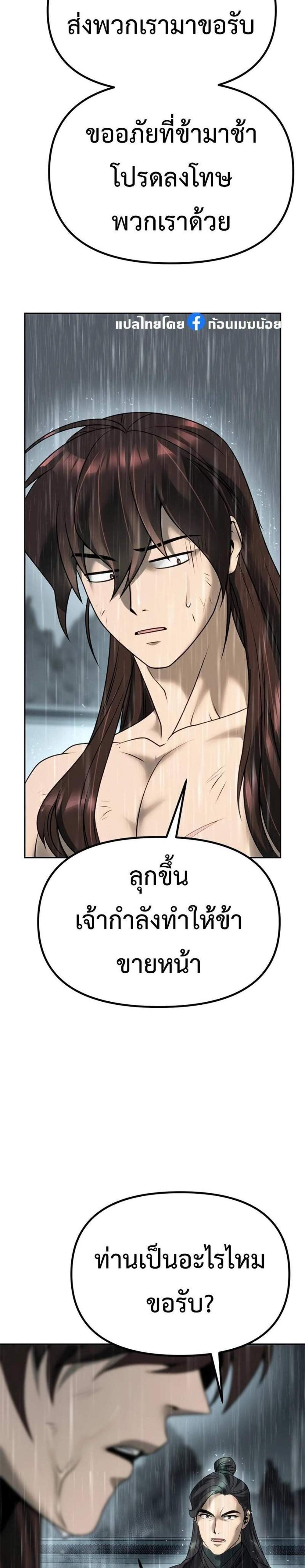 Chronicles of the Demon Faction ตำนานการเกิดใหม่ในลัทธิมาร แปลไทย