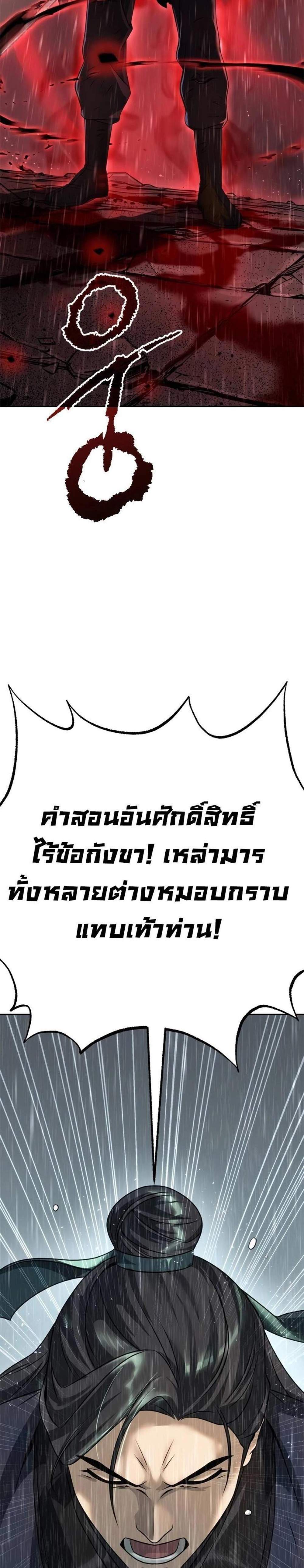 Chronicles of the Demon Faction ตำนานการเกิดใหม่ในลัทธิมาร แปลไทย