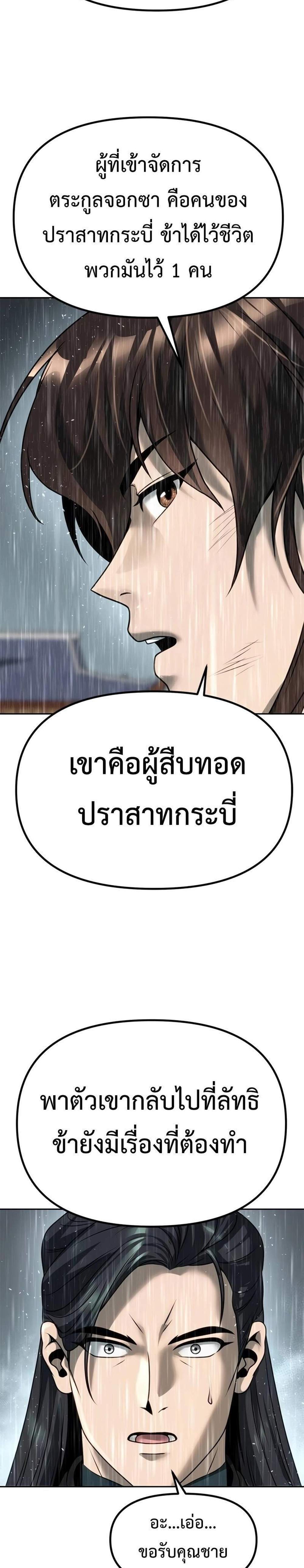 Chronicles of the Demon Faction ตำนานการเกิดใหม่ในลัทธิมาร แปลไทย