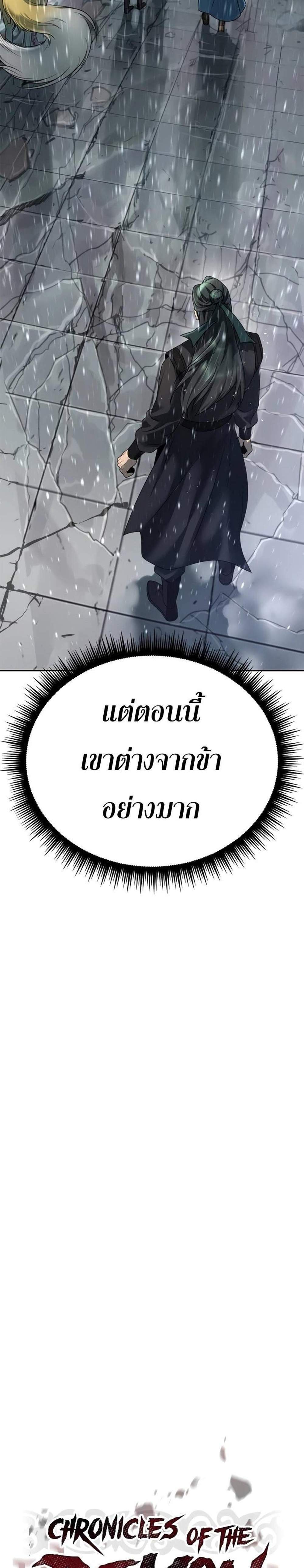 Chronicles of the Demon Faction ตำนานการเกิดใหม่ในลัทธิมาร แปลไทย