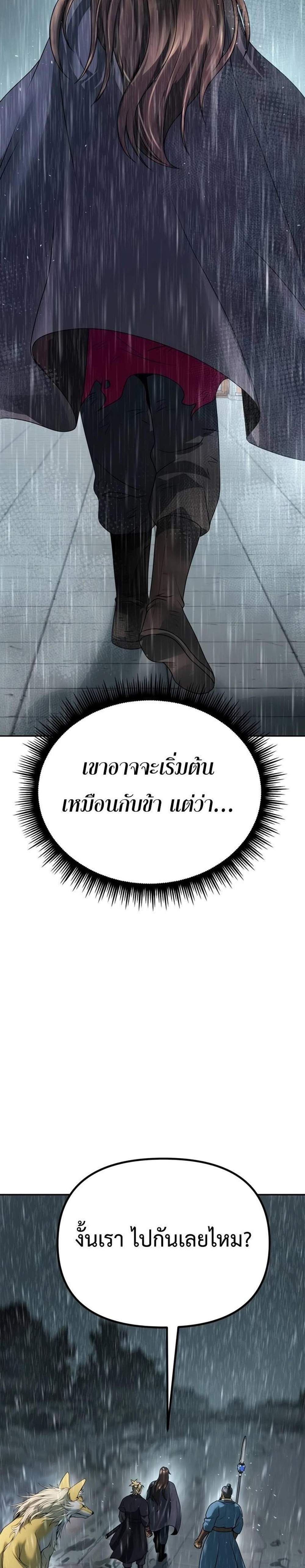 Chronicles of the Demon Faction ตำนานการเกิดใหม่ในลัทธิมาร แปลไทย