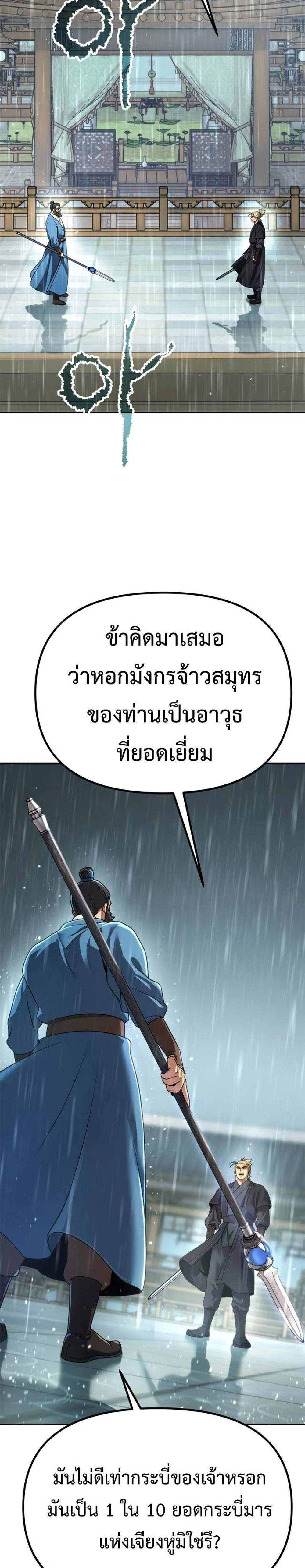 Chronicles of the Demon Faction ตำนานการเกิดใหม่ในลัทธิมาร แปลไทย