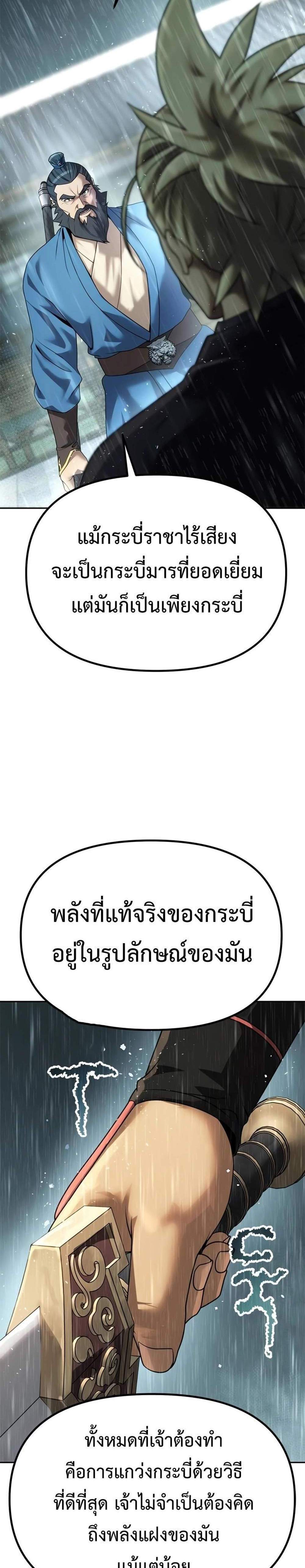 Chronicles of the Demon Faction ตำนานการเกิดใหม่ในลัทธิมาร แปลไทย