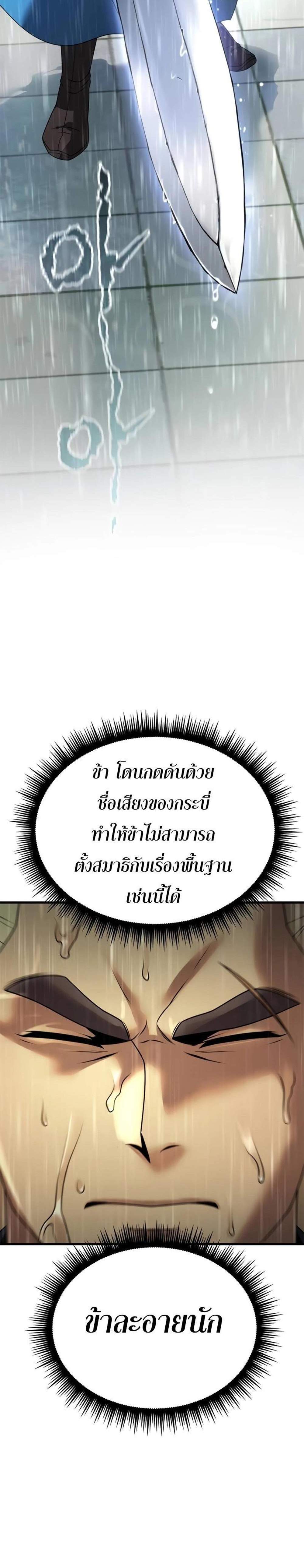 Chronicles of the Demon Faction ตำนานการเกิดใหม่ในลัทธิมาร แปลไทย