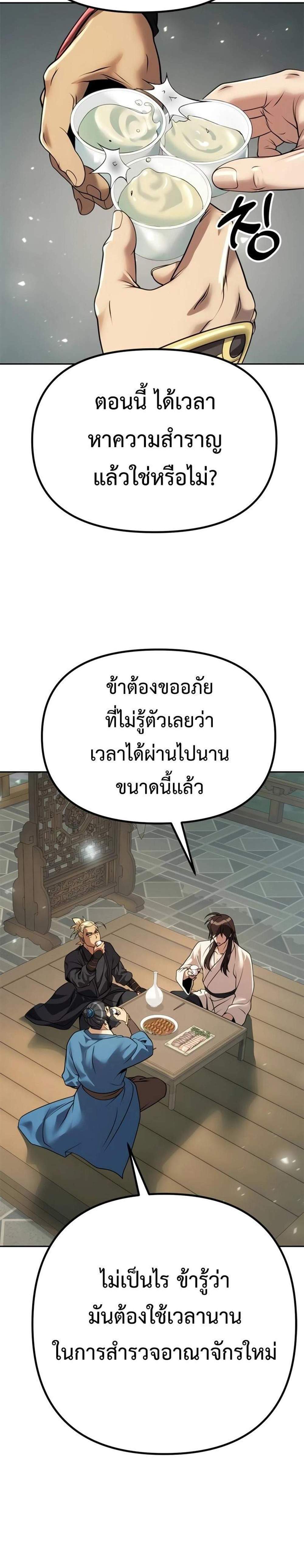 Chronicles of the Demon Faction ตำนานการเกิดใหม่ในลัทธิมาร แปลไทย
