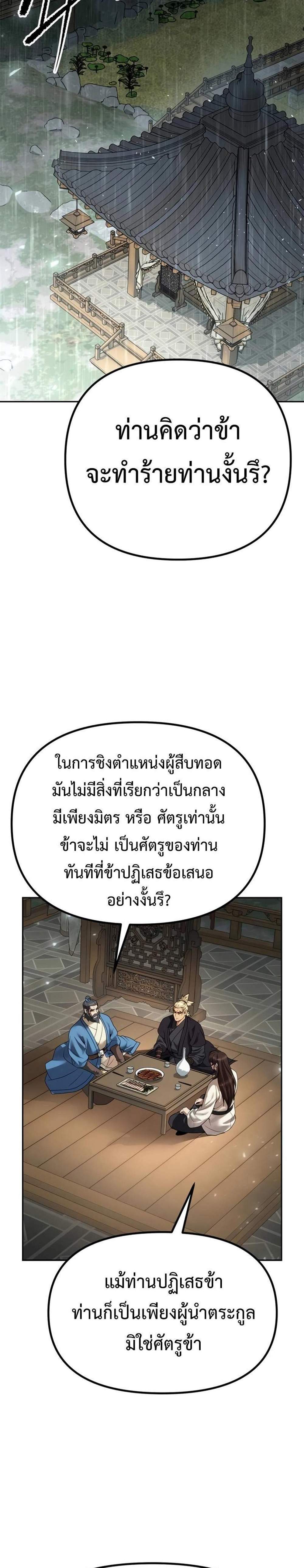 Chronicles of the Demon Faction ตำนานการเกิดใหม่ในลัทธิมาร แปลไทย