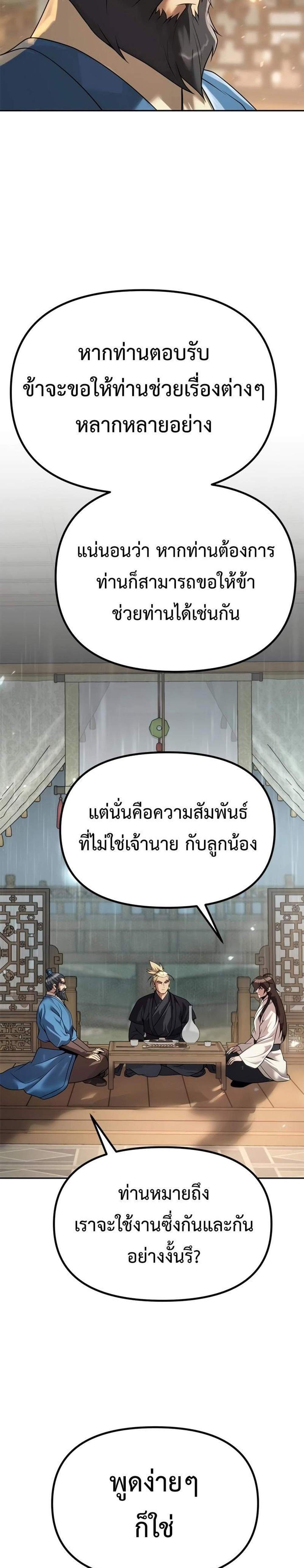 Chronicles of the Demon Faction ตำนานการเกิดใหม่ในลัทธิมาร แปลไทย