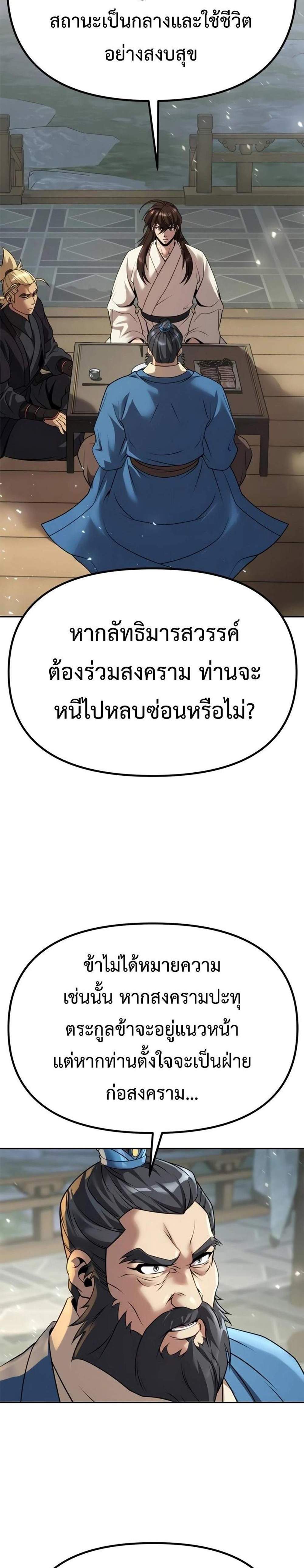 Chronicles of the Demon Faction ตำนานการเกิดใหม่ในลัทธิมาร แปลไทย