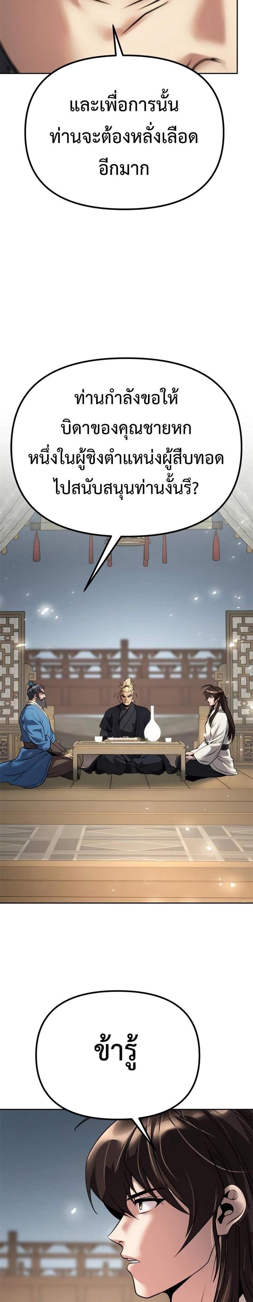 Chronicles of the Demon Faction ตำนานการเกิดใหม่ในลัทธิมาร แปลไทย