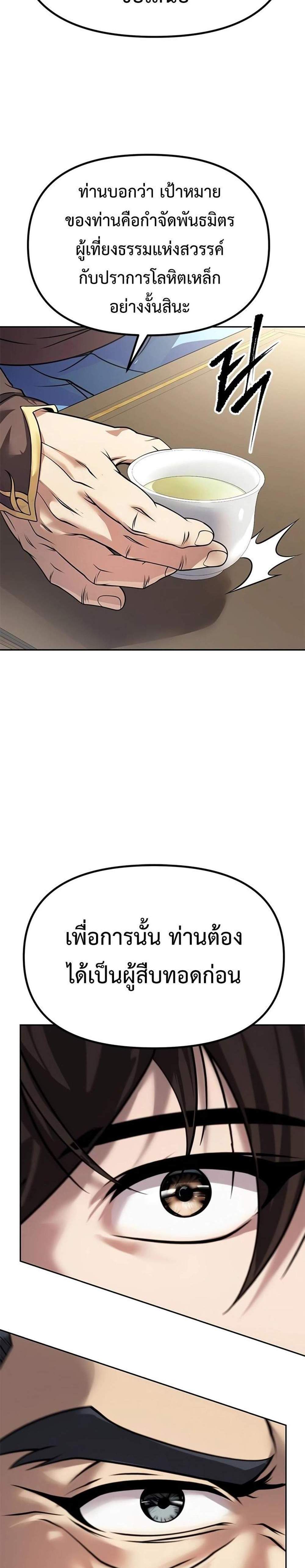 Chronicles of the Demon Faction ตำนานการเกิดใหม่ในลัทธิมาร แปลไทย