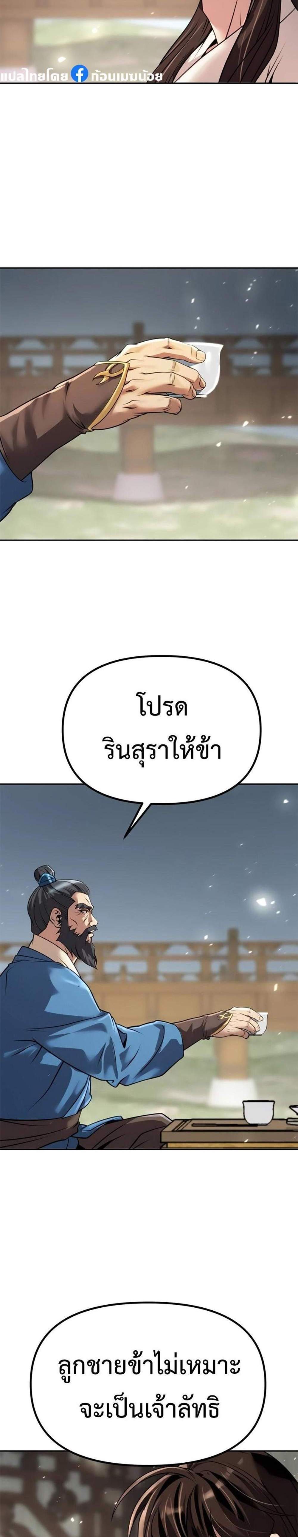 Chronicles of the Demon Faction ตำนานการเกิดใหม่ในลัทธิมาร แปลไทย