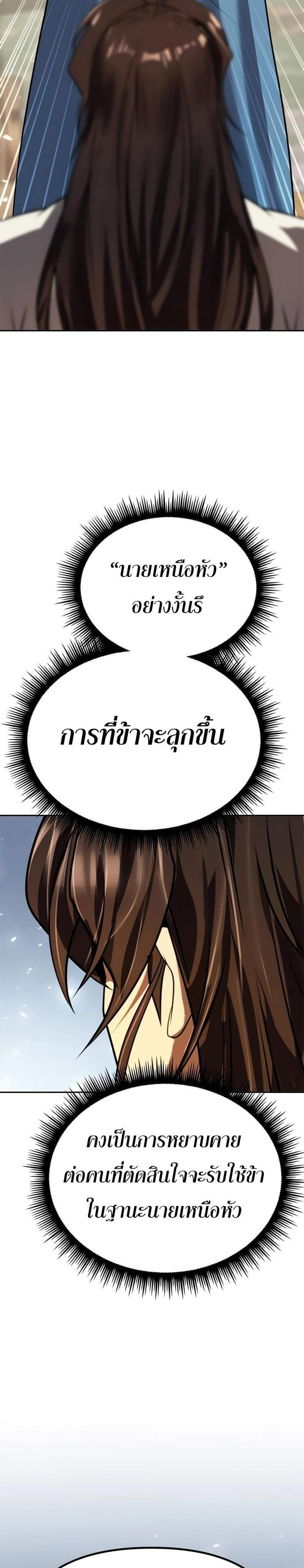Chronicles of the Demon Faction ตำนานการเกิดใหม่ในลัทธิมาร แปลไทย