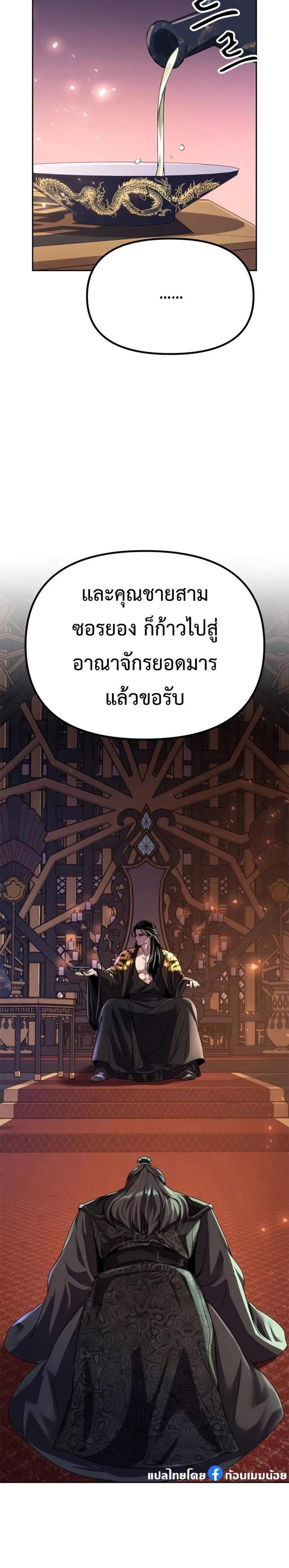 Chronicles of the Demon Faction ตำนานการเกิดใหม่ในลัทธิมาร แปลไทย