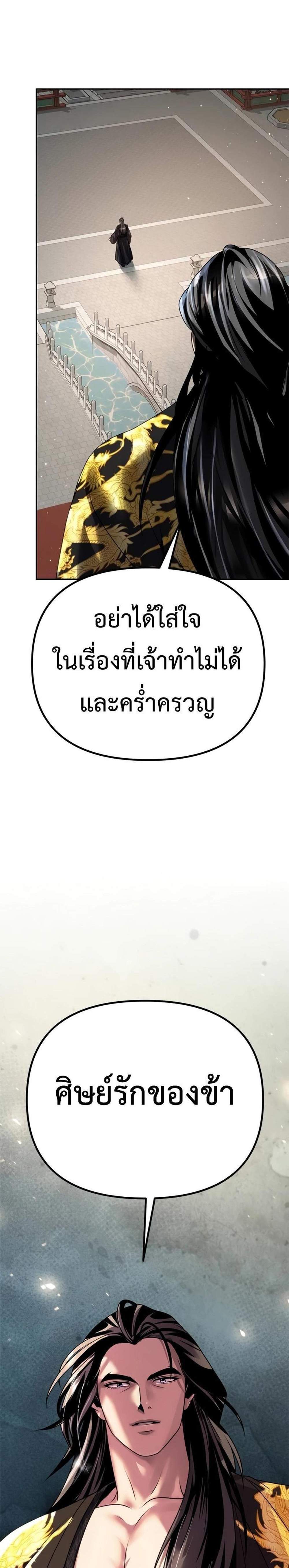 Chronicles of the Demon Faction ตำนานการเกิดใหม่ในลัทธิมาร แปลไทย