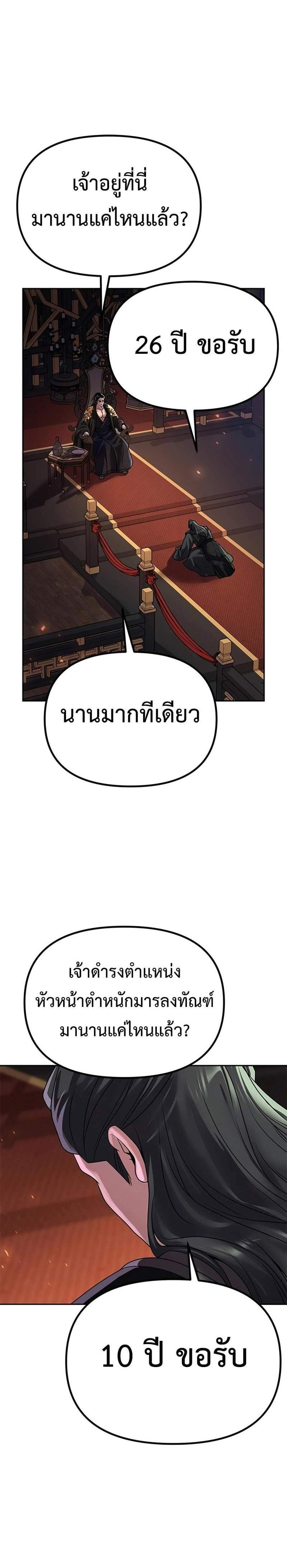 Chronicles of the Demon Faction ตำนานการเกิดใหม่ในลัทธิมาร แปลไทย